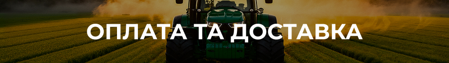 Доставка та оплата